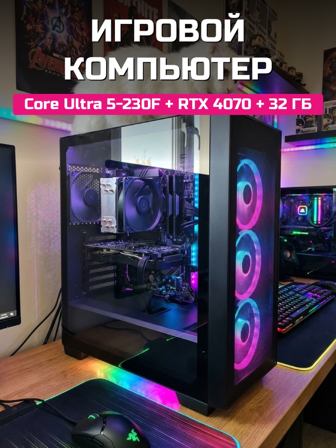 Core Ultra 5 230F RTX 4070 12 GB