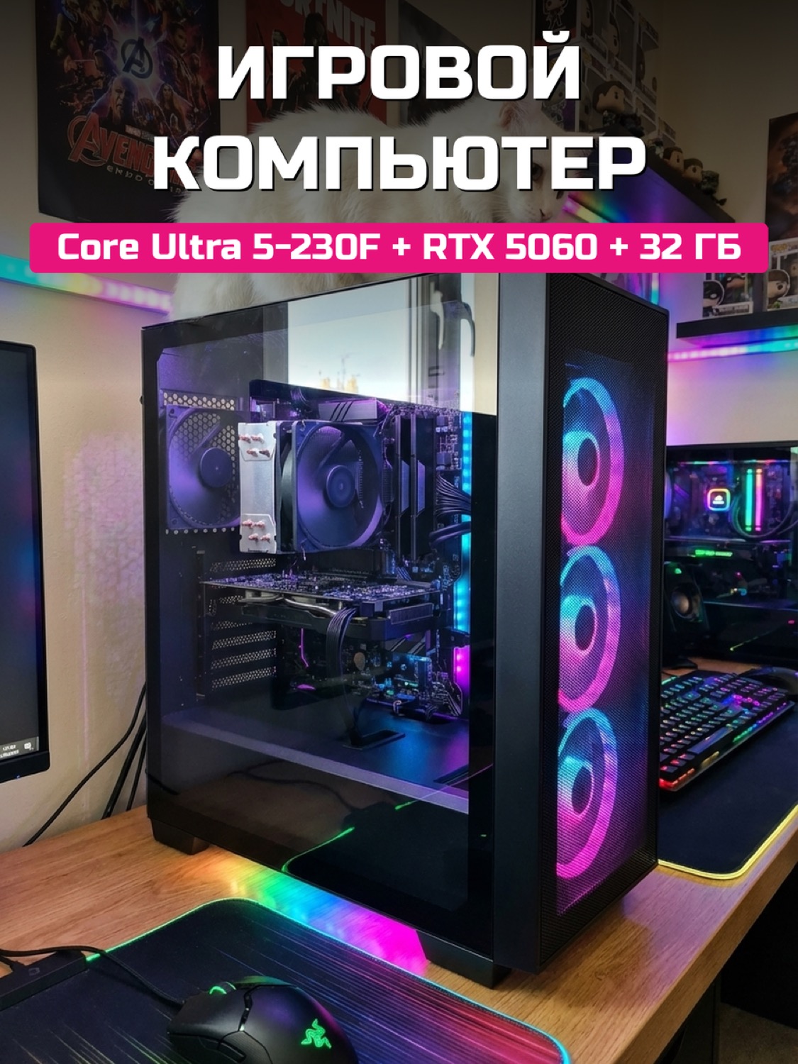 Игровой ПК Core Ultra 5 230F RTX 5060 8 GB