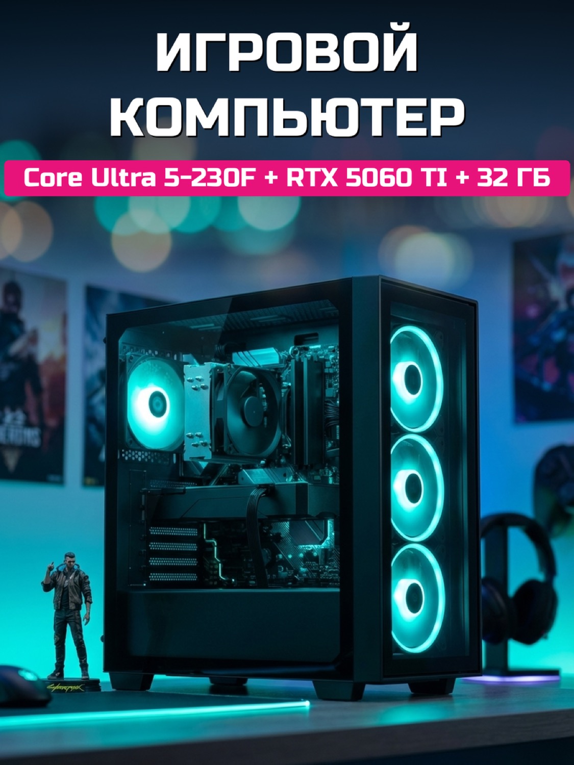 Core Ultra 5 230F RTX 5060 Ti 16 GB