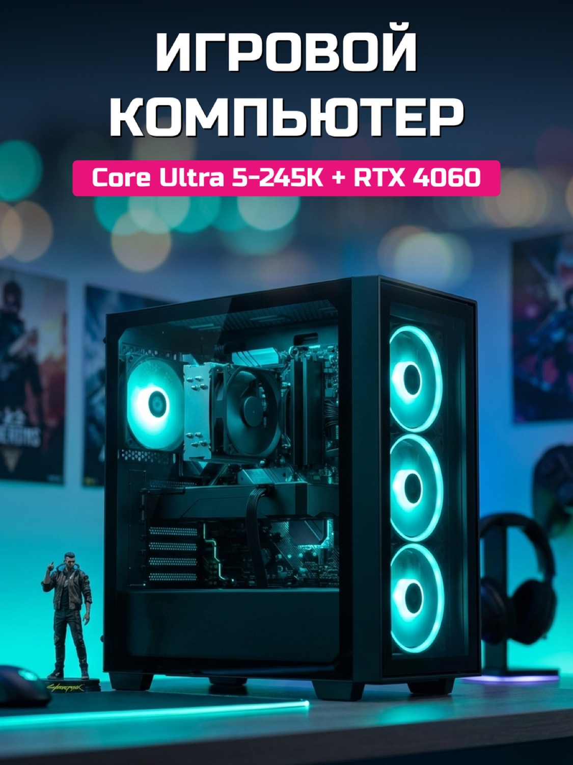 Core Ultra 5 245K RTX 4060 8 GB