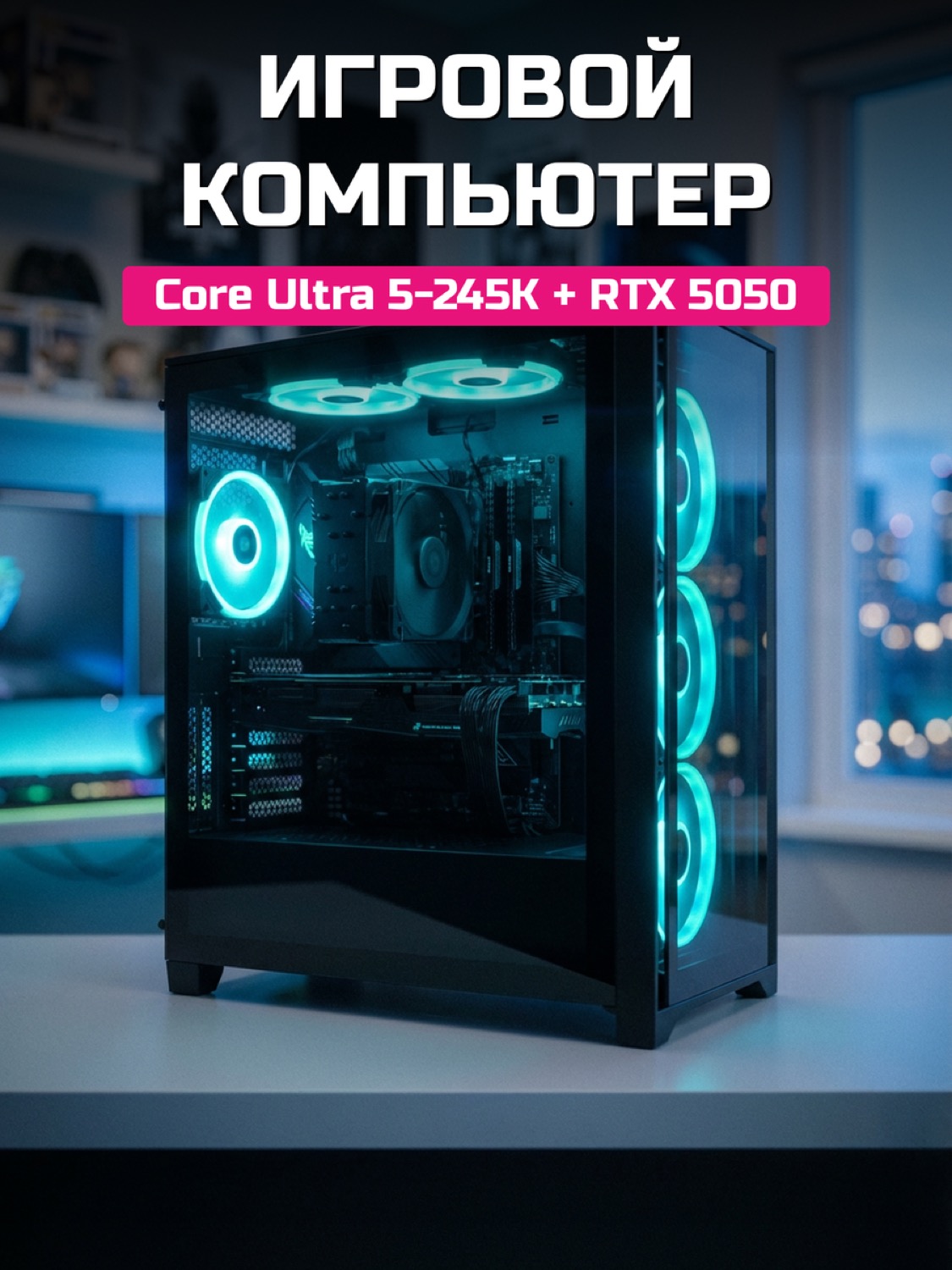 Core Ultra 5 245K RTX 5050 8 GB