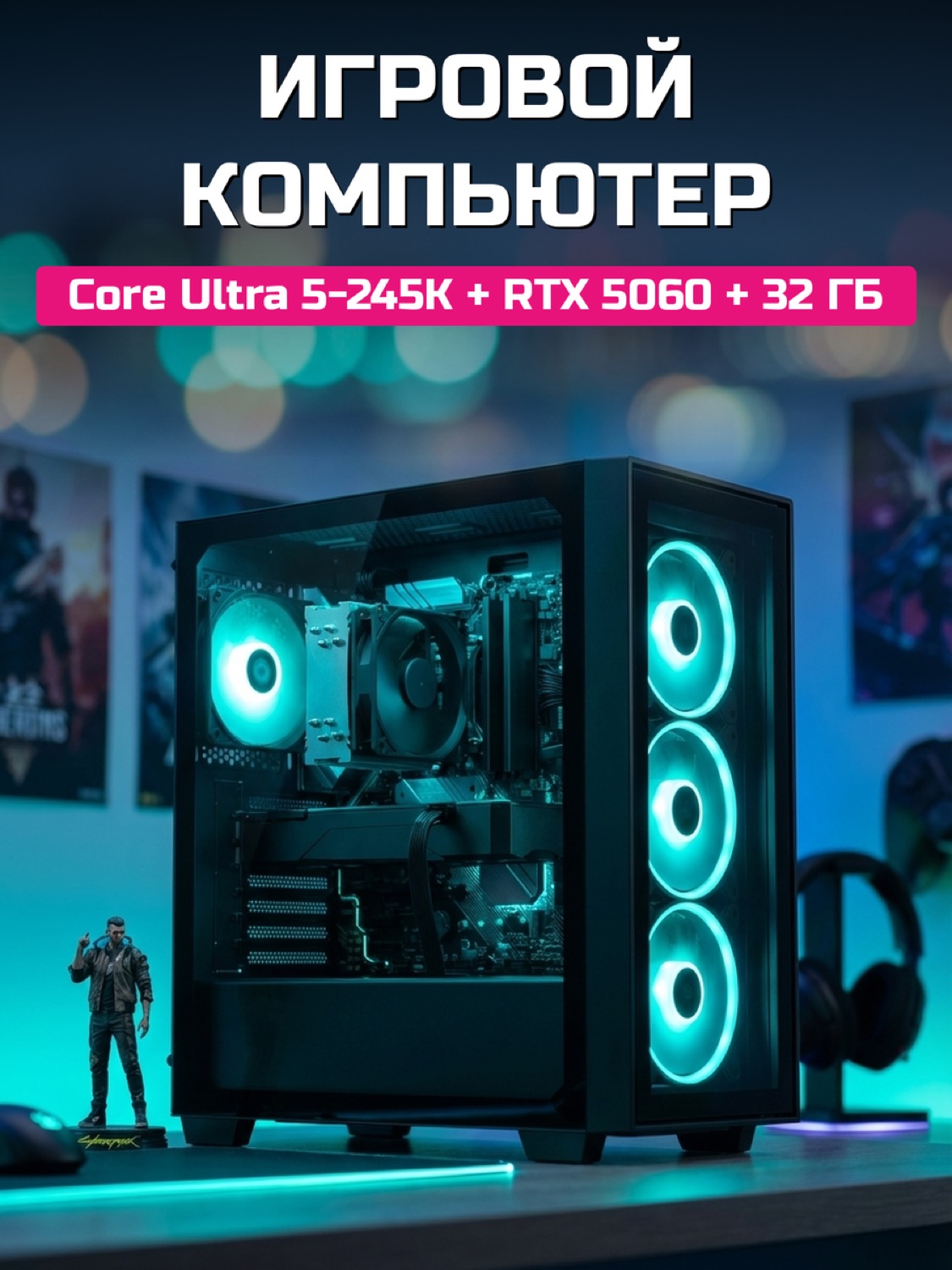 Core Ultra 5 245K RTX 5060 8 GB