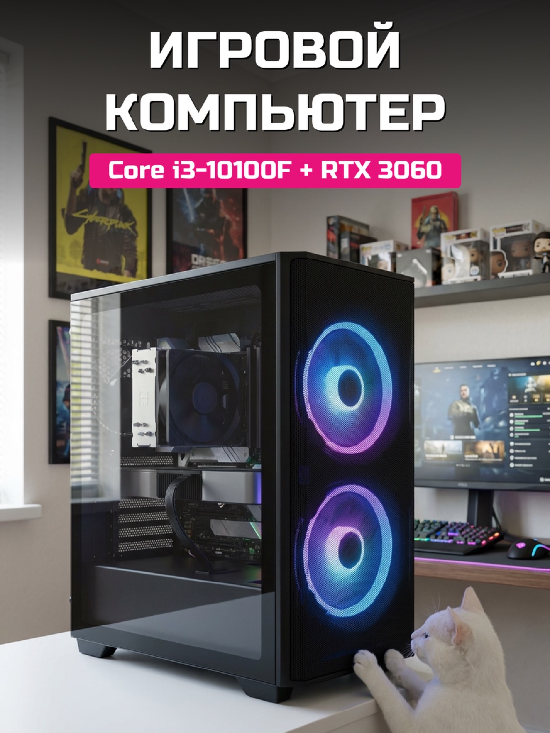 Core i3-10100F RTX 3060 12 GB