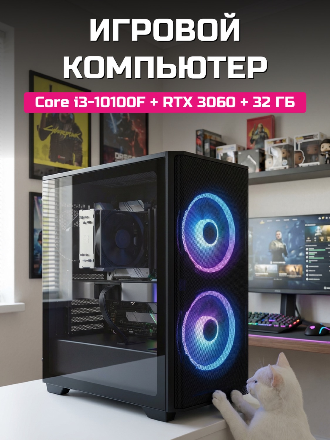 Core i3-10100F RTX 3060 12 GB