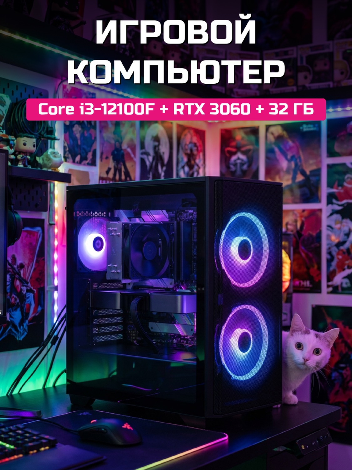 Core i3-12100F RTX 3060 12 GB