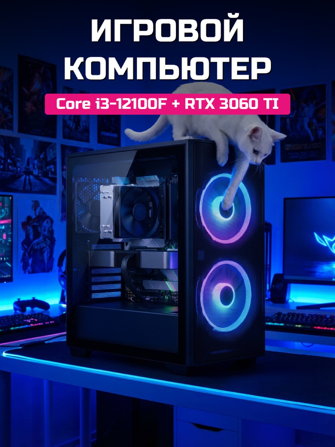 Core i3-12100F RTX 3060 Ti 8 GB