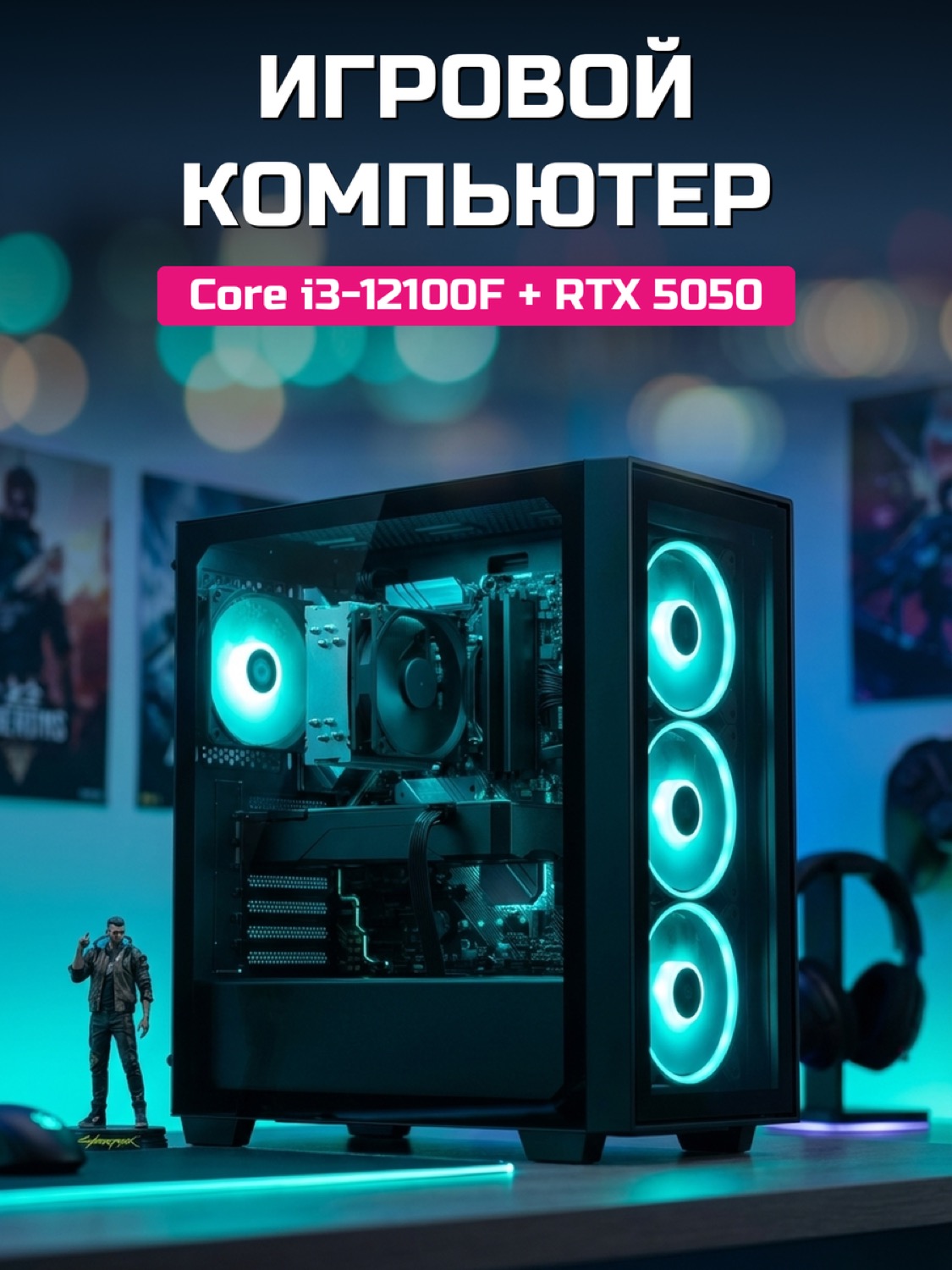 Core i3-12100F RTX 5050 8 GB