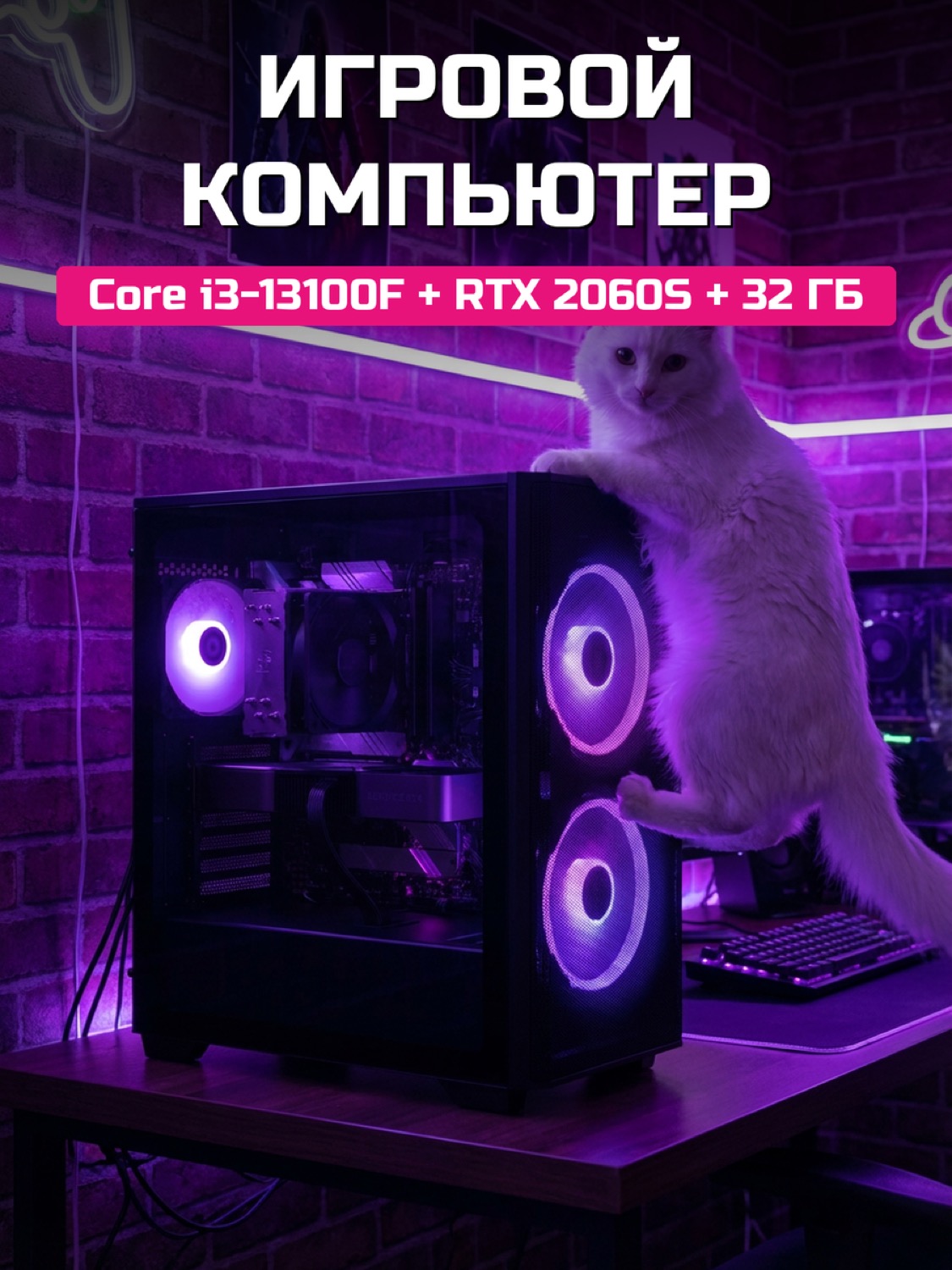 Core i3-13100F RTX 2060 SUPER 8 GB