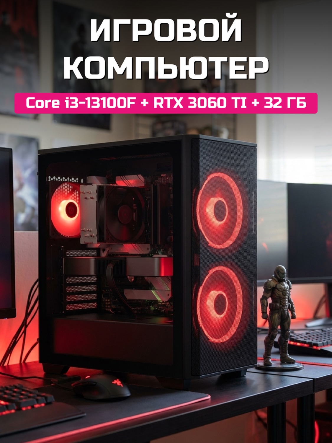 Core i3-13100F RTX 3060 Ti 8 GB