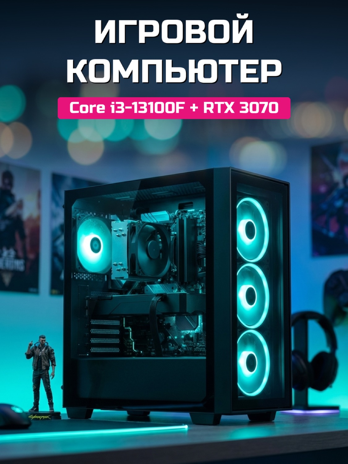 Core i3-13100F RTX 3070 8 GB