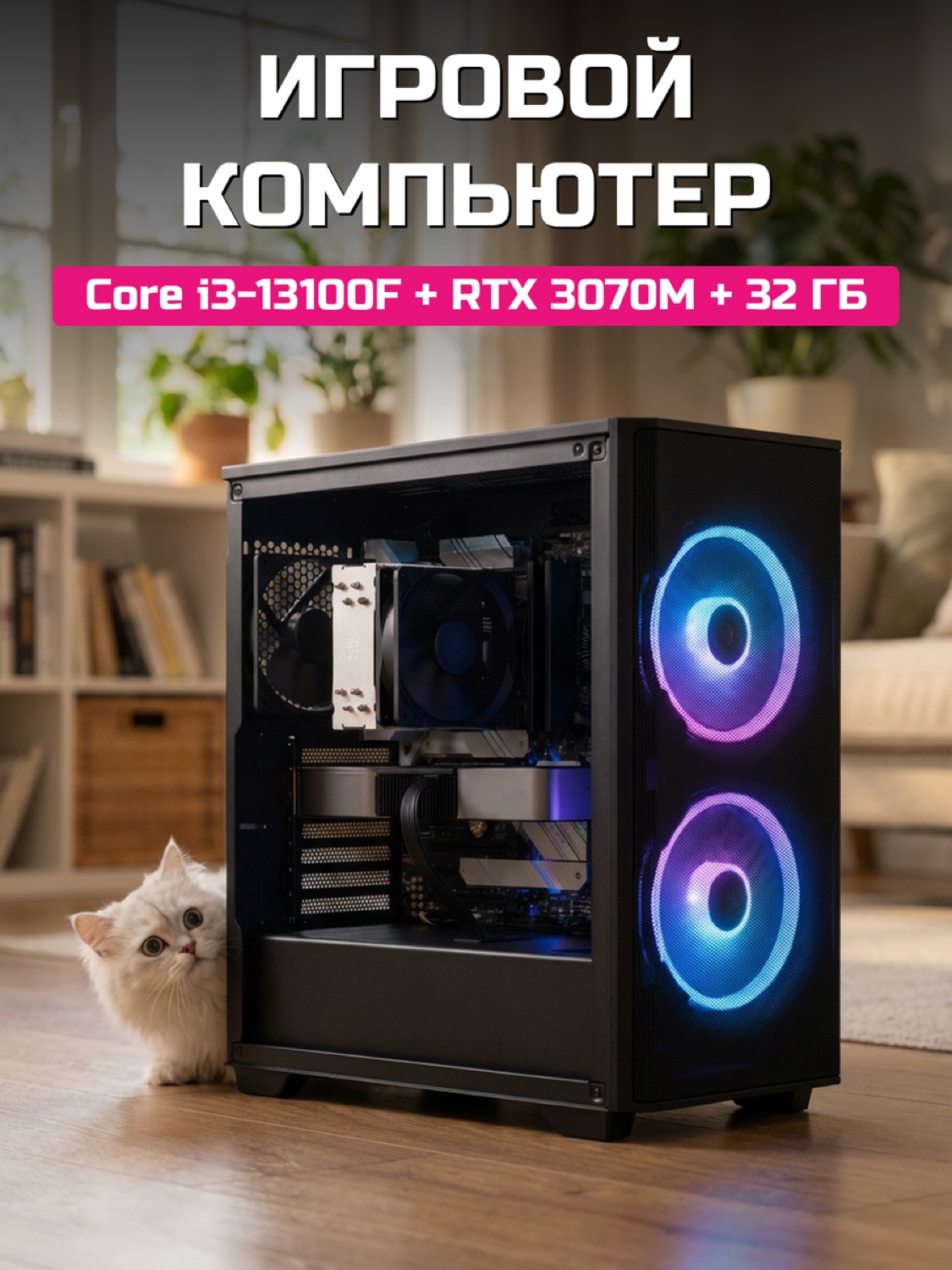 Core i3-13100F RTX 3070 Mobile 8 GB