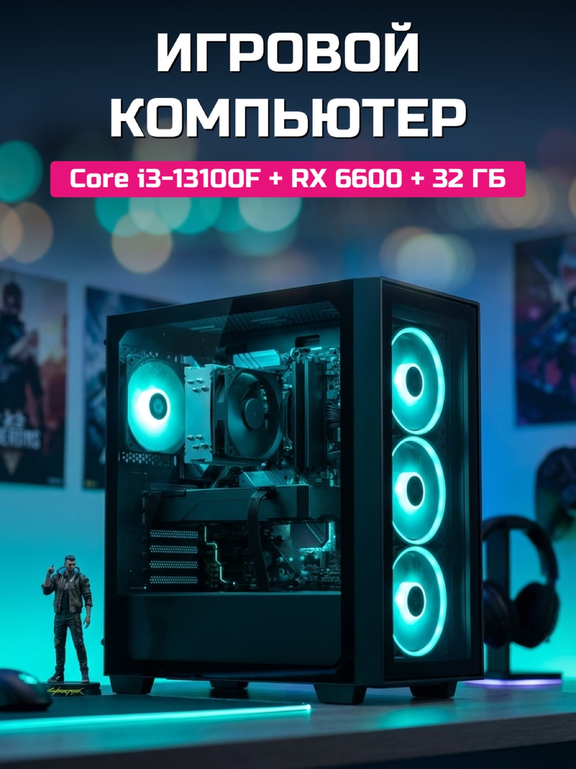 Core i3-13100F RX 6600 8 GB