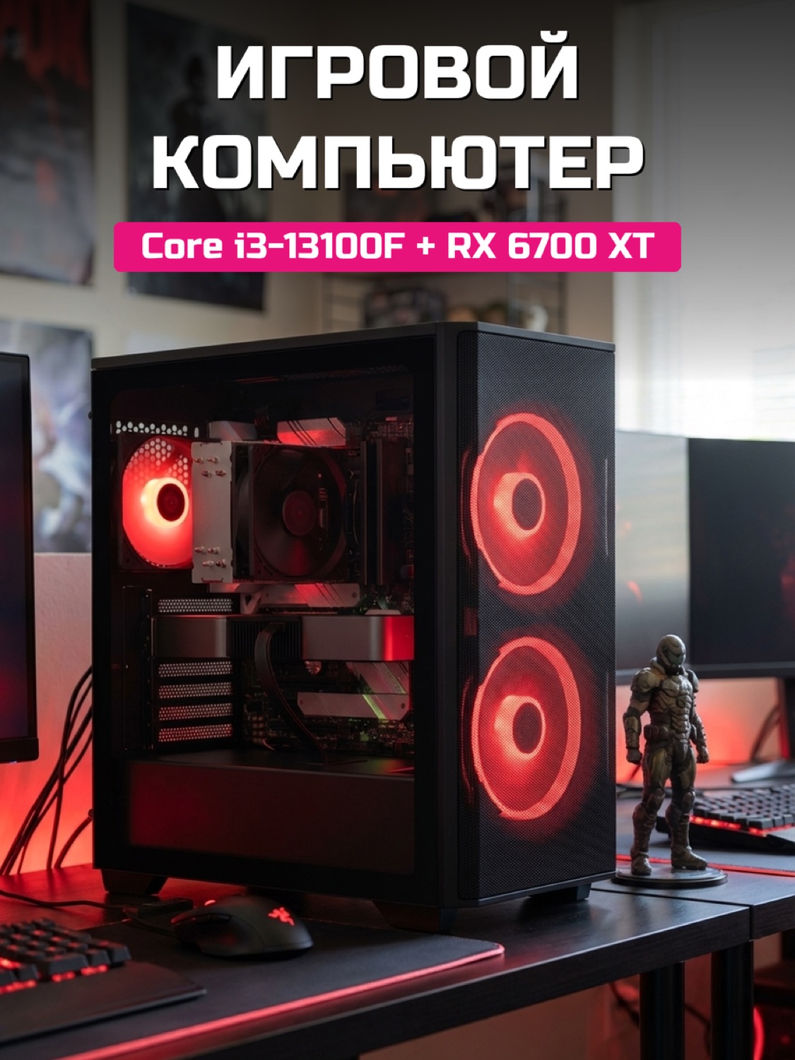 Core i3-13100F RX 6700 XT 12 GB