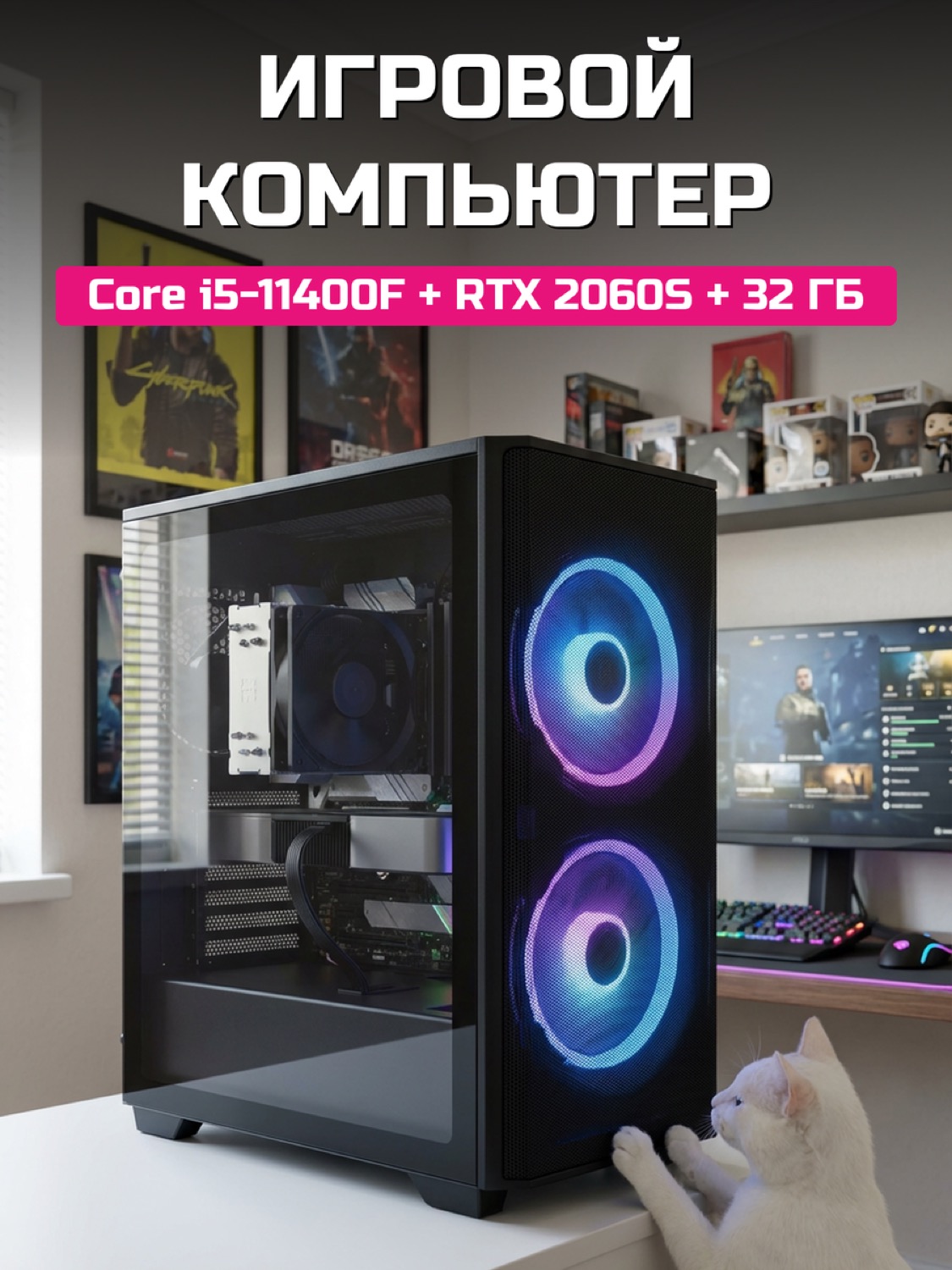 Core i5-11400F RTX 2060 SUPER 8 GB