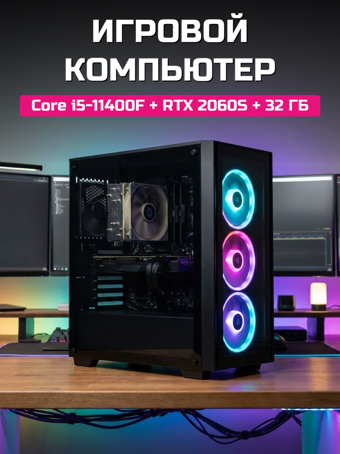 Core i5-11400F RTX 2060 SUPER 8 GB