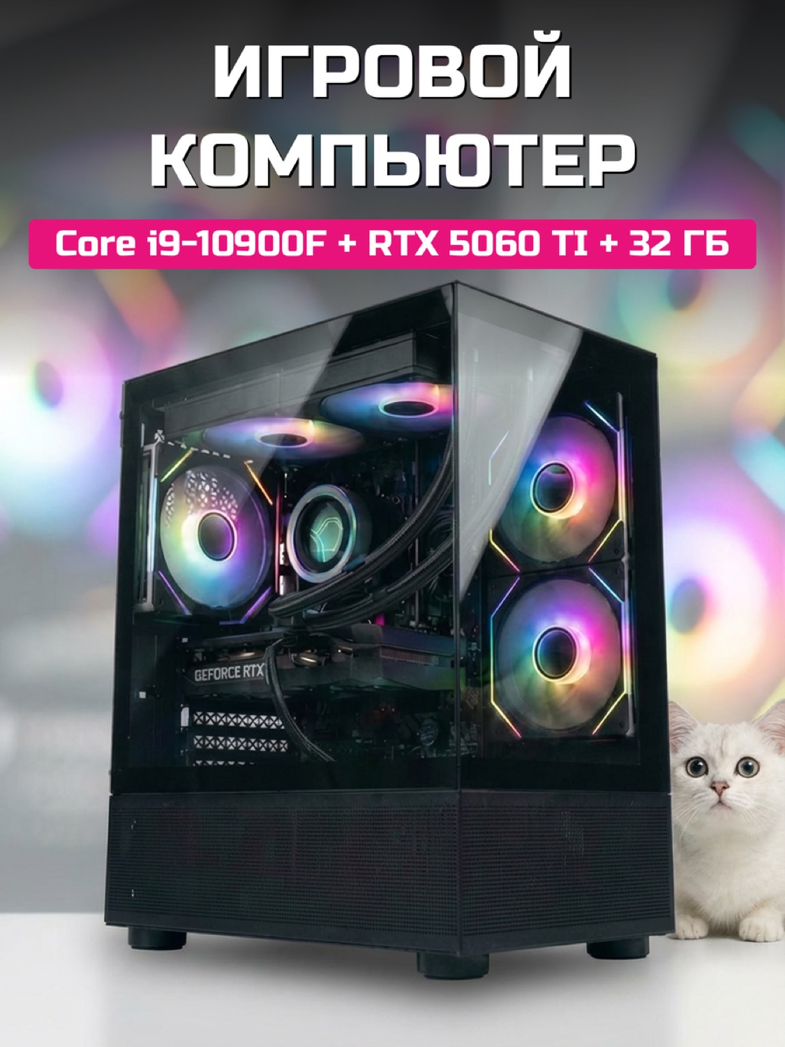 Core i9-10900F RTX 5060 Ti 16 GB