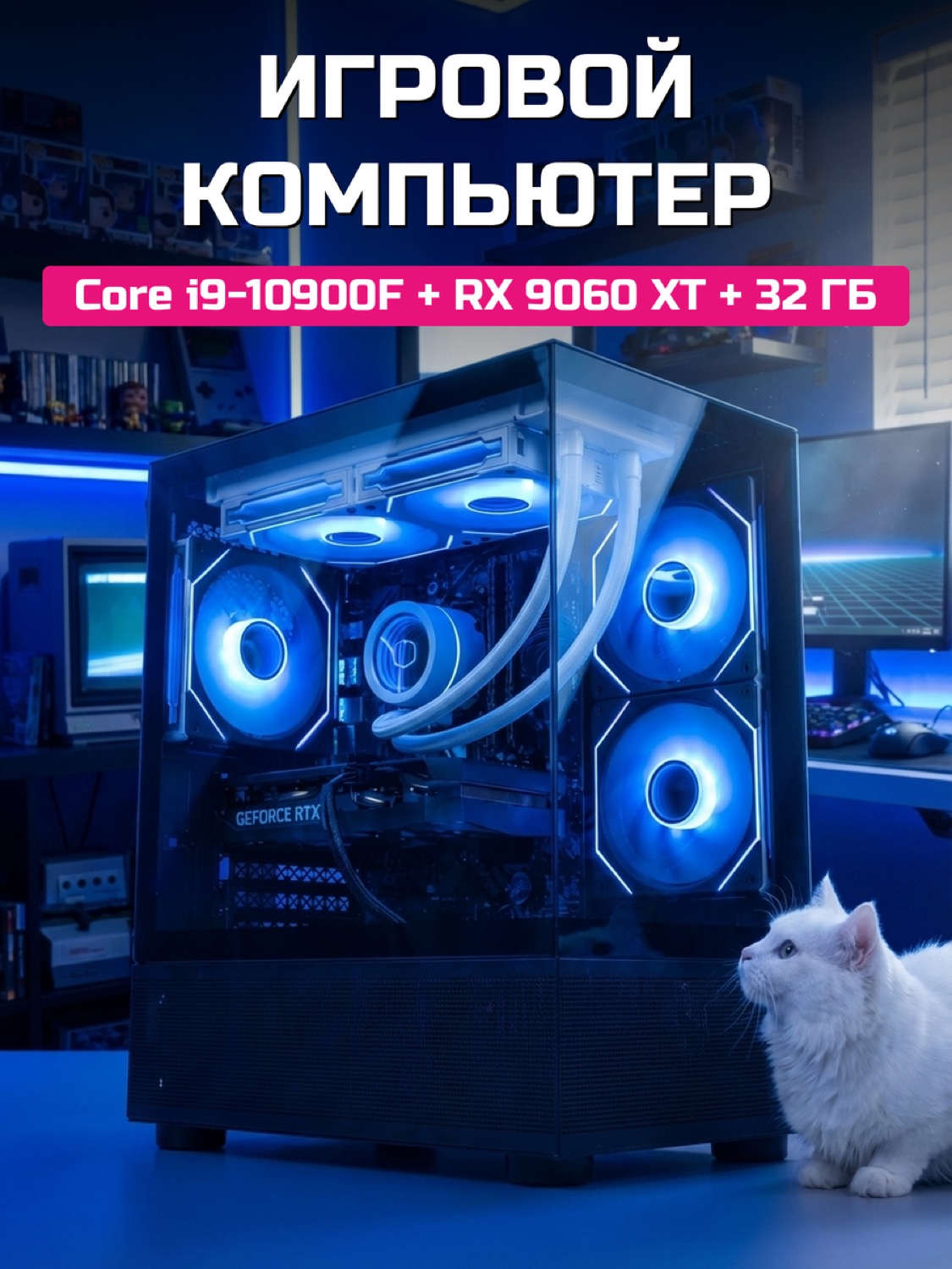 Core i9-10900F RX 9060 XT 16 GB