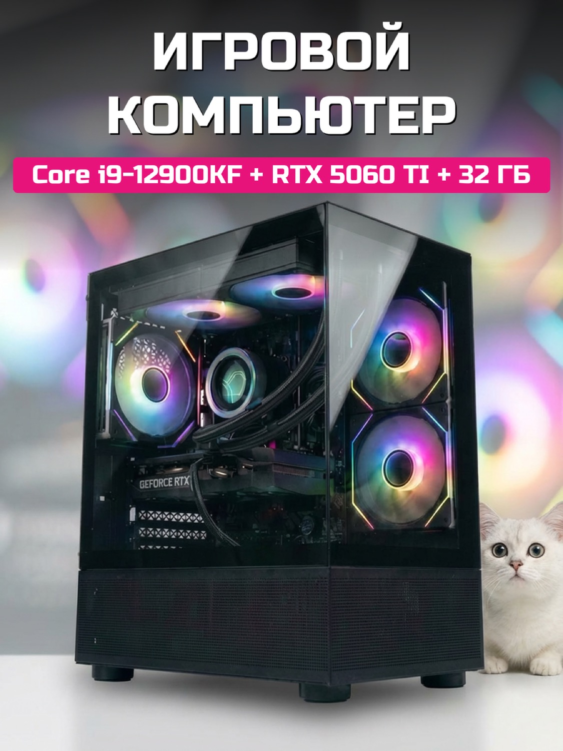 Core i9-12900KF RTX 5060 Ti 16 GB