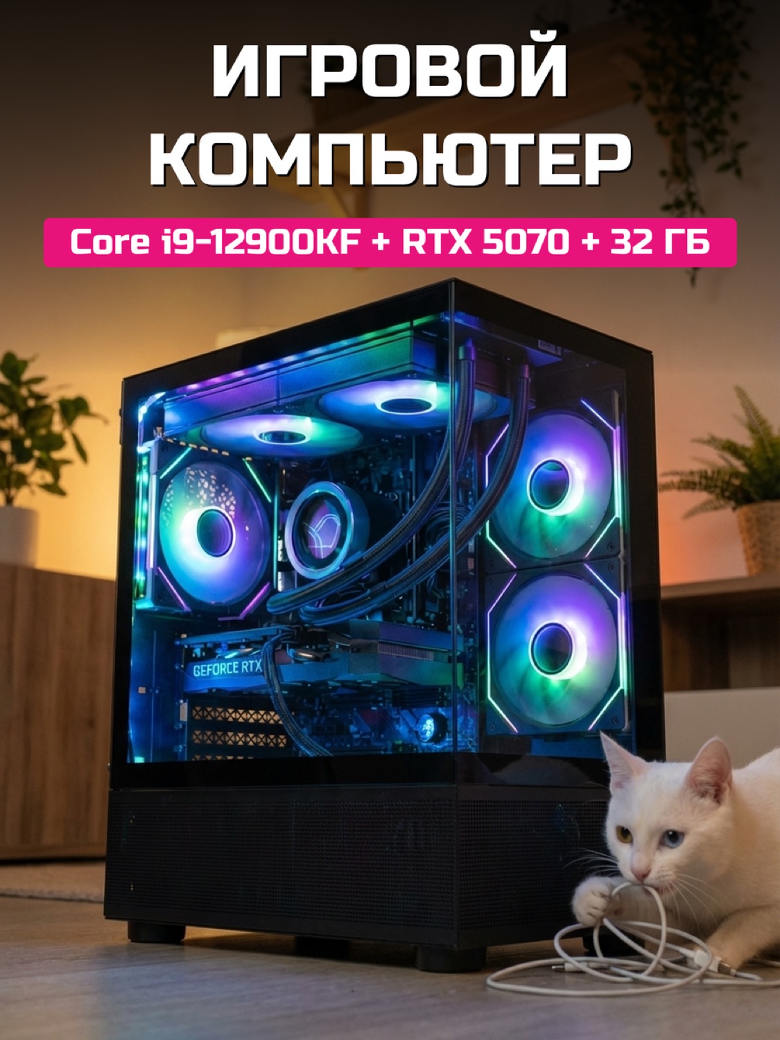 Core i9-12900KF RTX 5070 12 GB