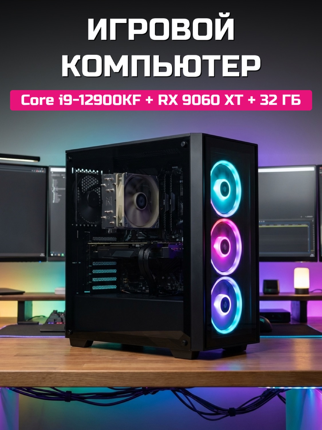 Core i9-12900KF RX 9060 XT 16 GB