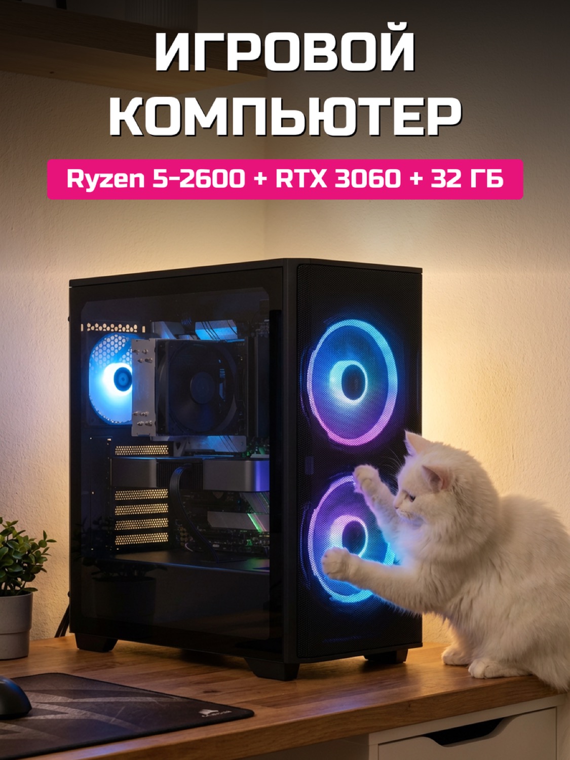 Ryzen 5 2600 RTX 3060 12 GB