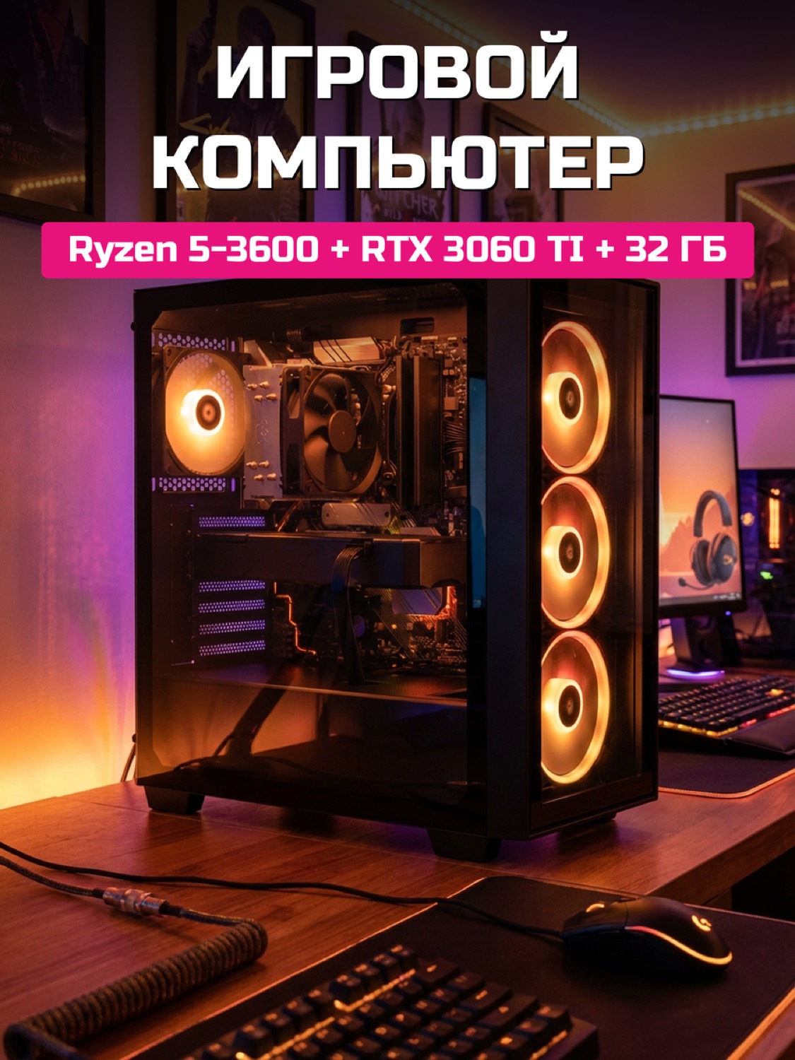 Ryzen 5 3600 RTX 3060 Ti 8 GB