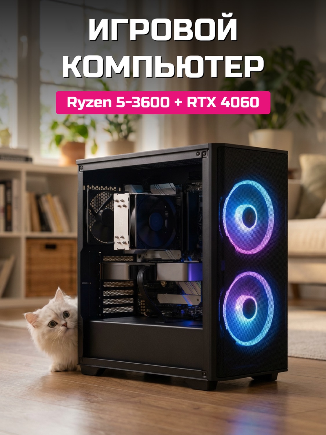 Ryzen 5 3600 RTX 4060 8 GB