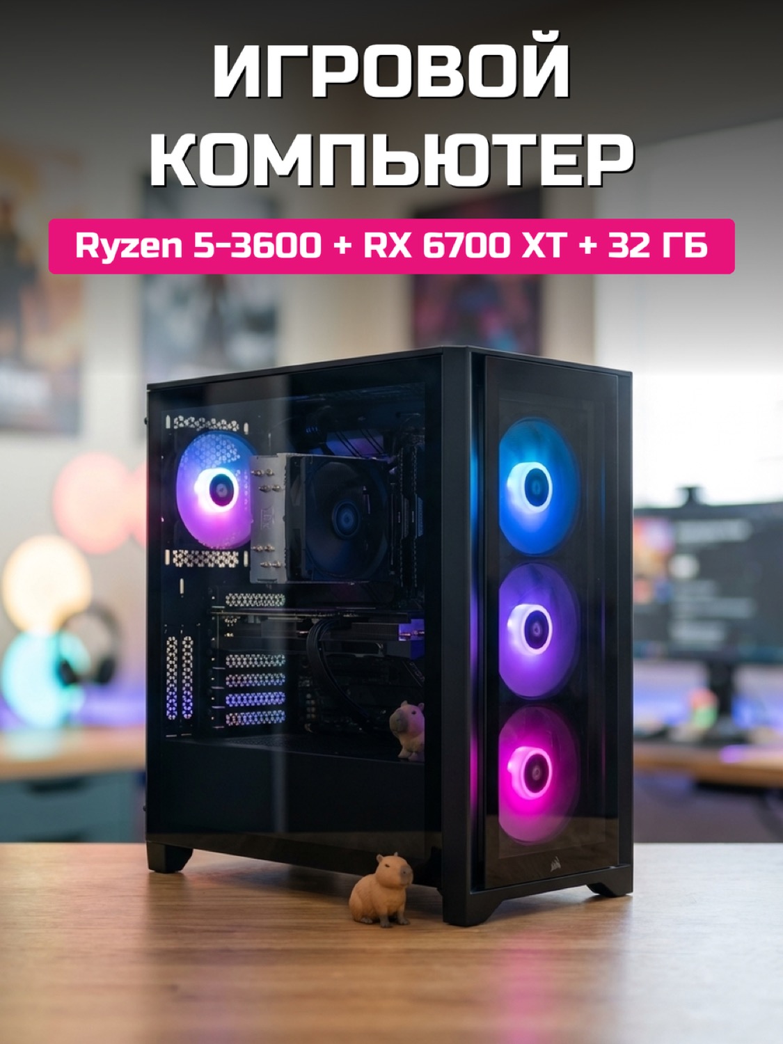 Ryzen 5 3600 RX 6700 XT 12 GB