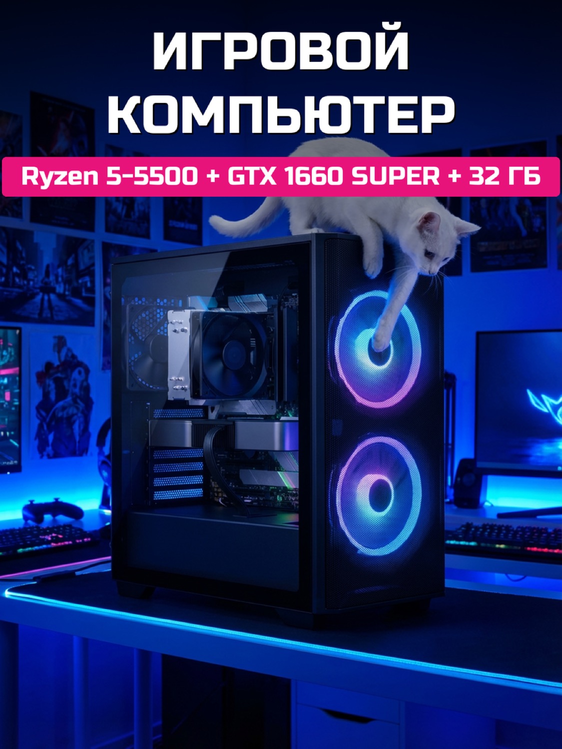 Ryzen 5 5500 GTX 1660 SUPER 6 GB