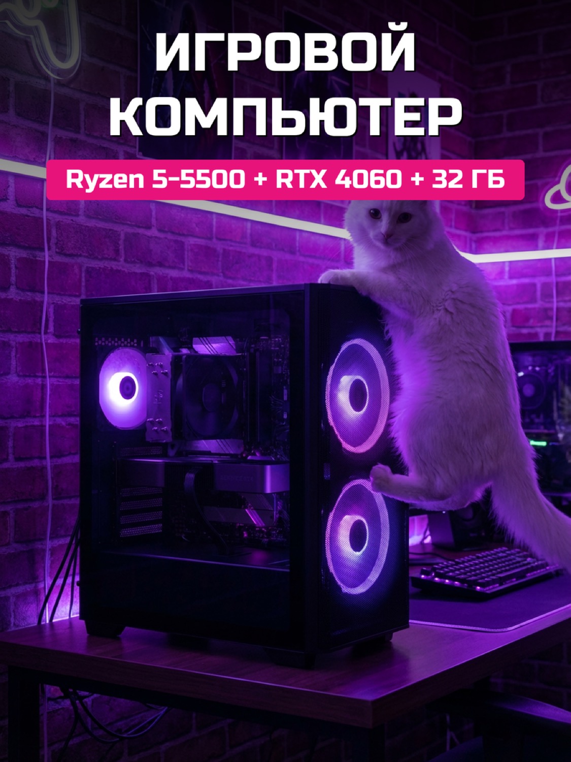 Ryzen 5 5500 RTX 4060 8 GB