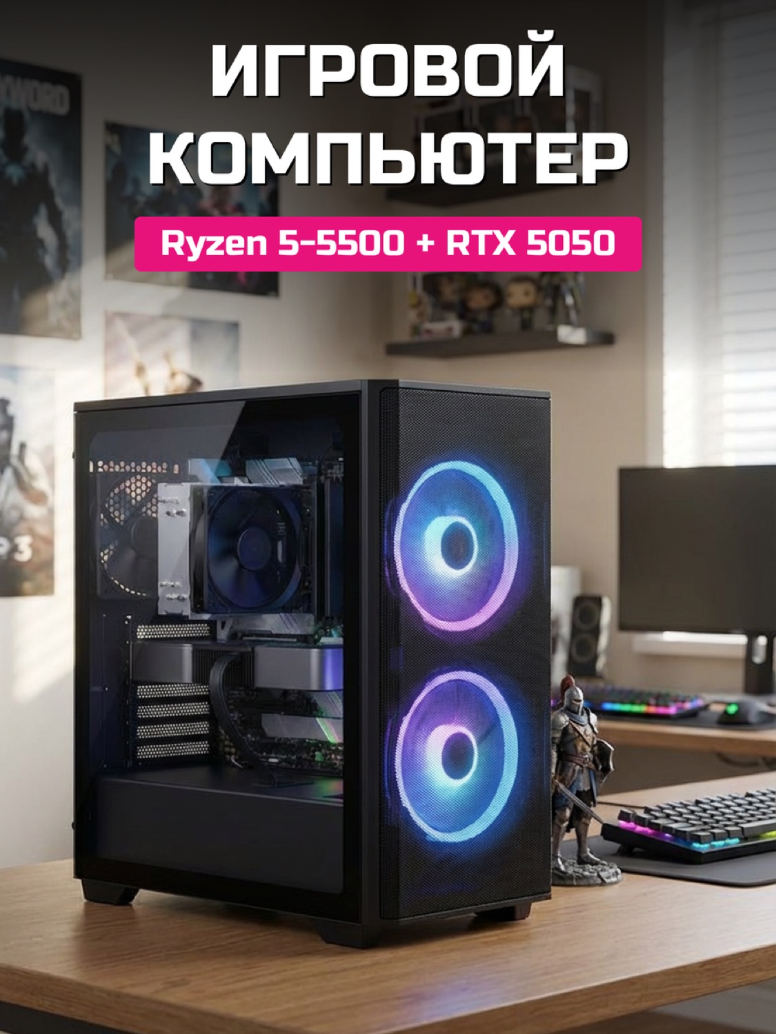 Ryzen 5 5500 RTX 5050 8 GB