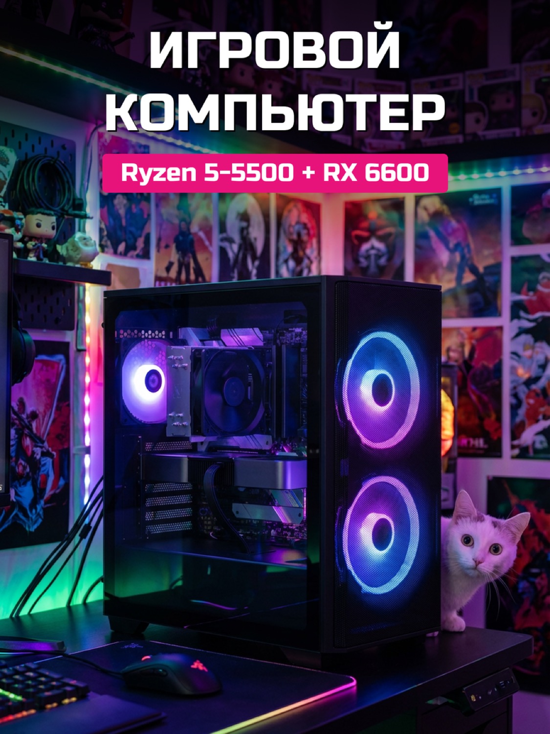 Ryzen 5 5500 RX 6600 8 GB