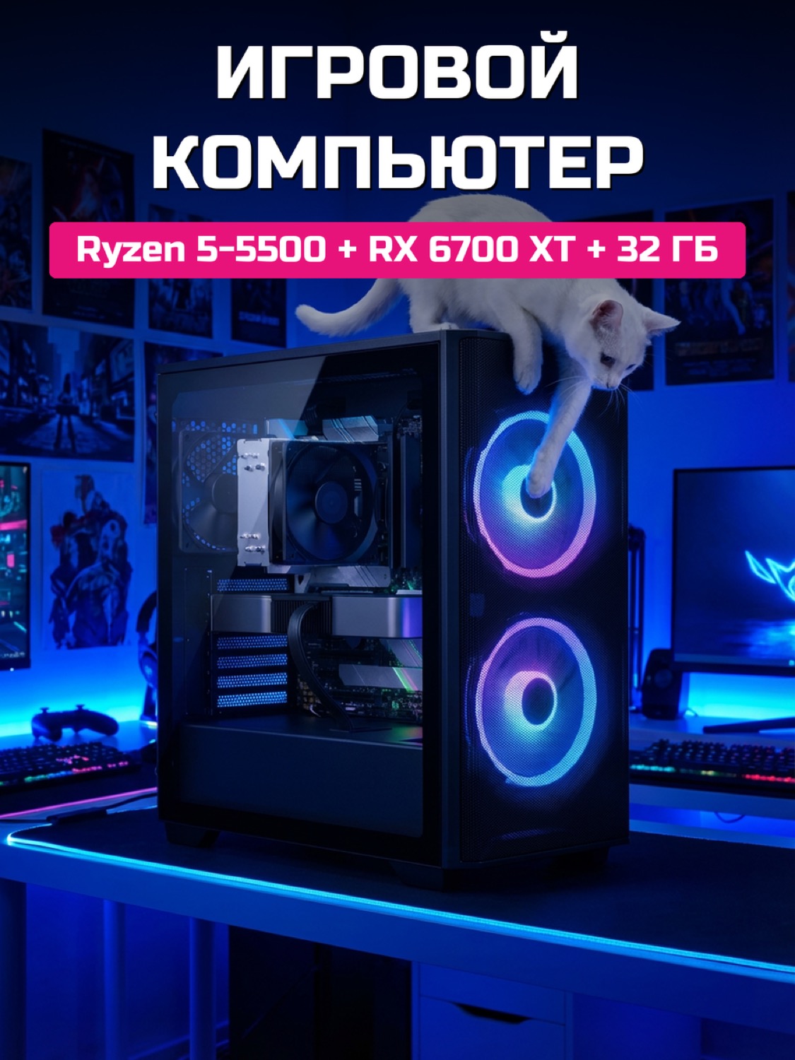 Ryzen 5 5500 RX 6700 XT 12 GB