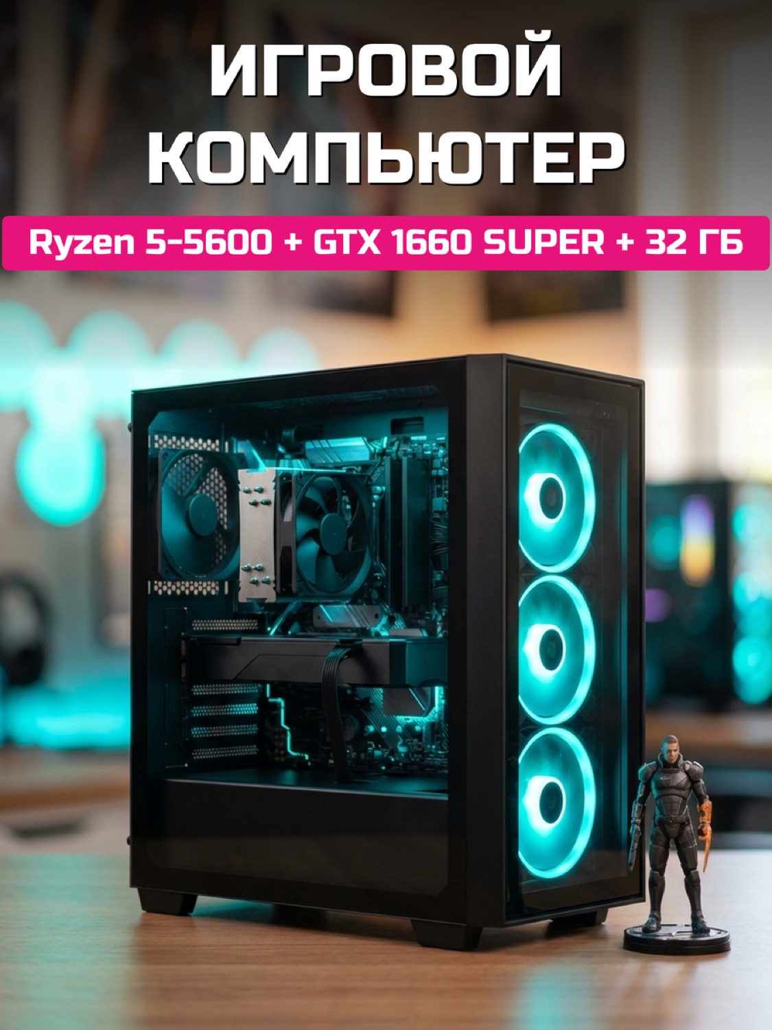 Ryzen 5 5600 GTX 1660 SUPER 6 GB