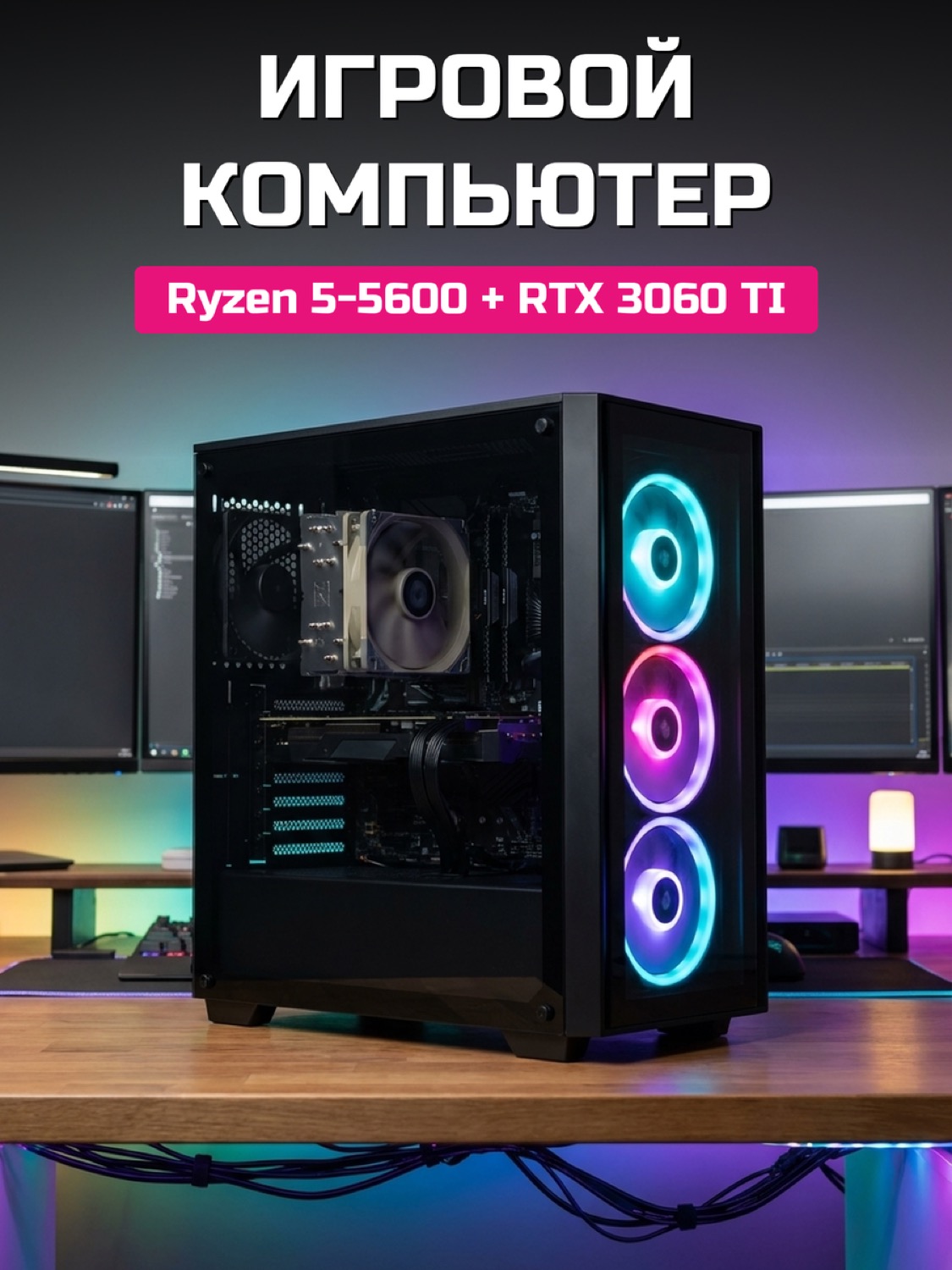 Ryzen 5 5600 RTX 3060 Ti 8 GB