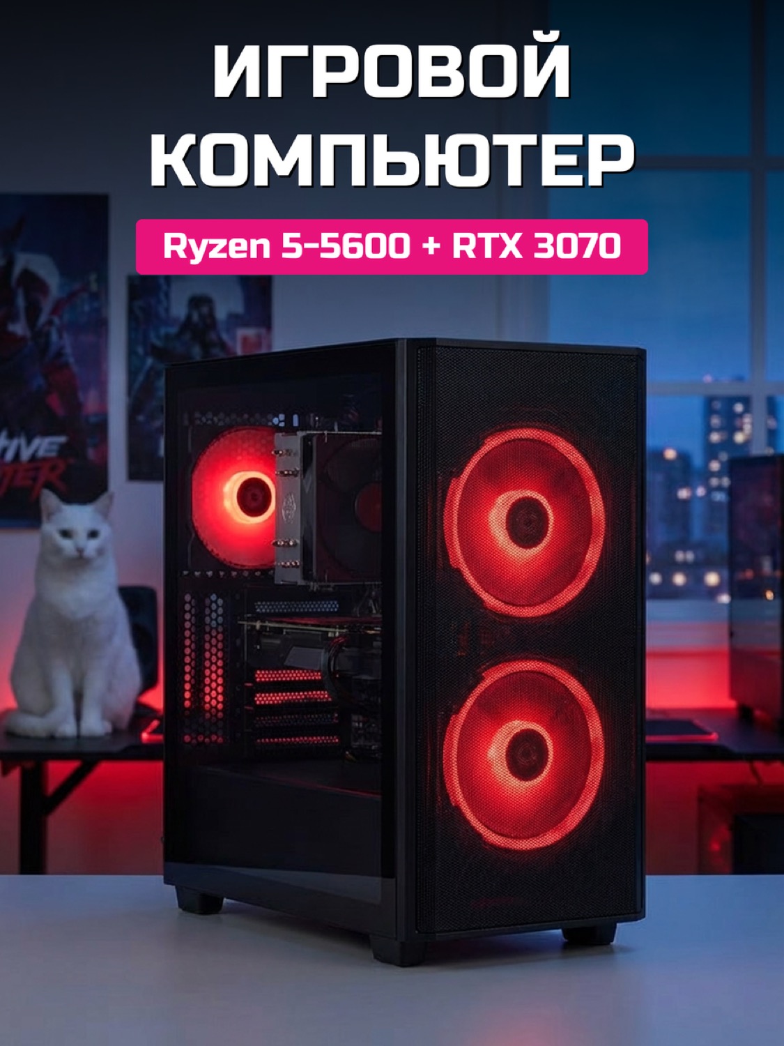 Ryzen 5 5600 RTX 3070 8 GB