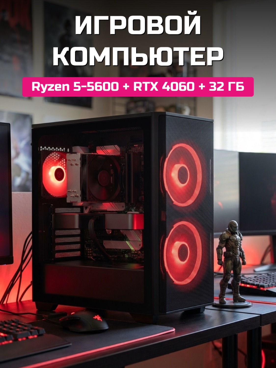 Ryzen 5 5600 RTX 4060 8 GB