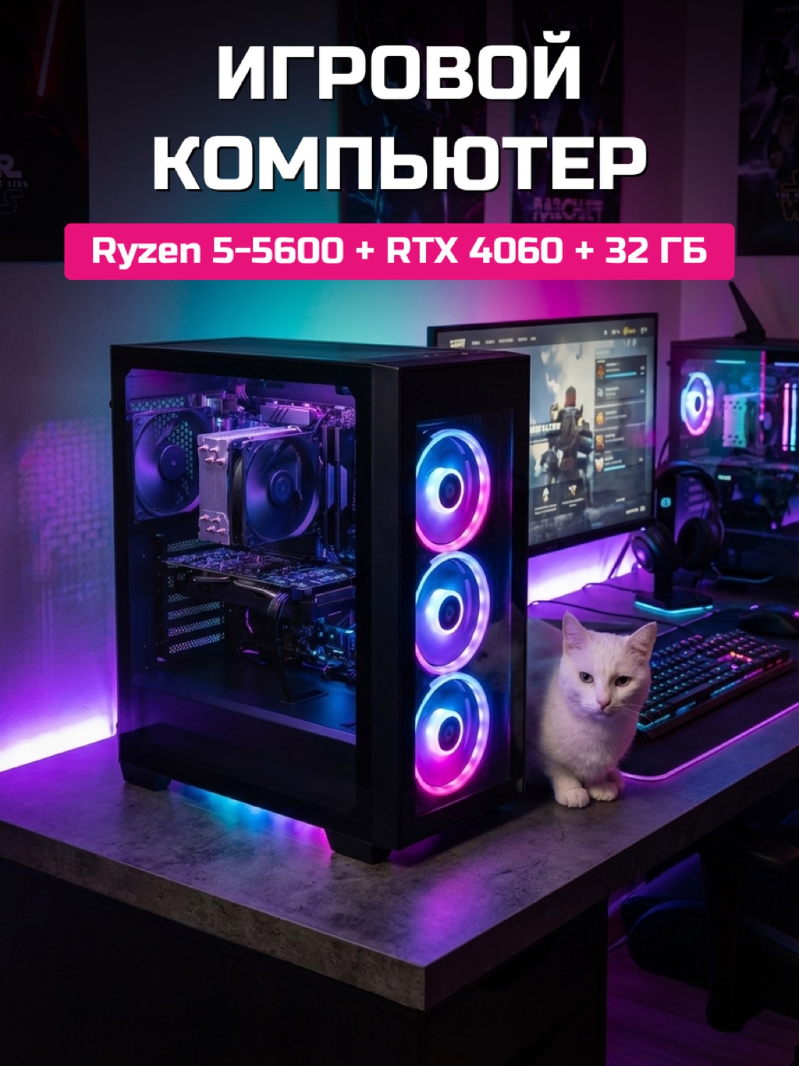 Ryzen 5 5600 RTX 4060 8 GB