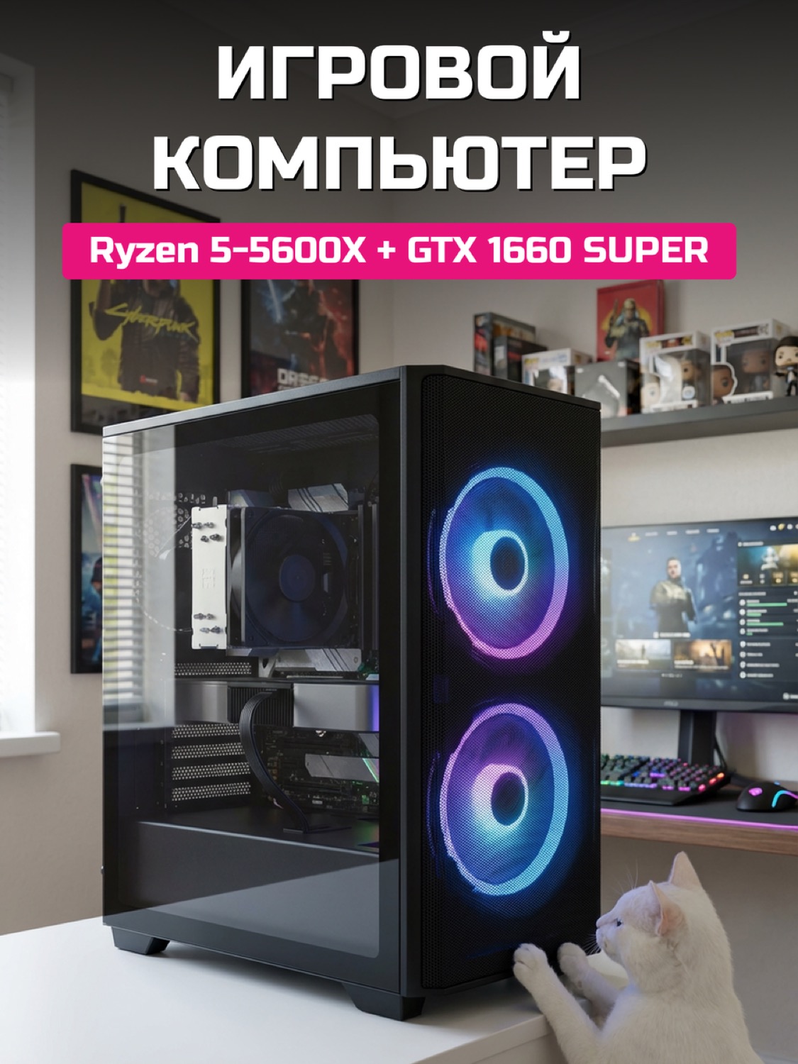 Ryzen 5 5600X GTX 1660 SUPER 6 GB