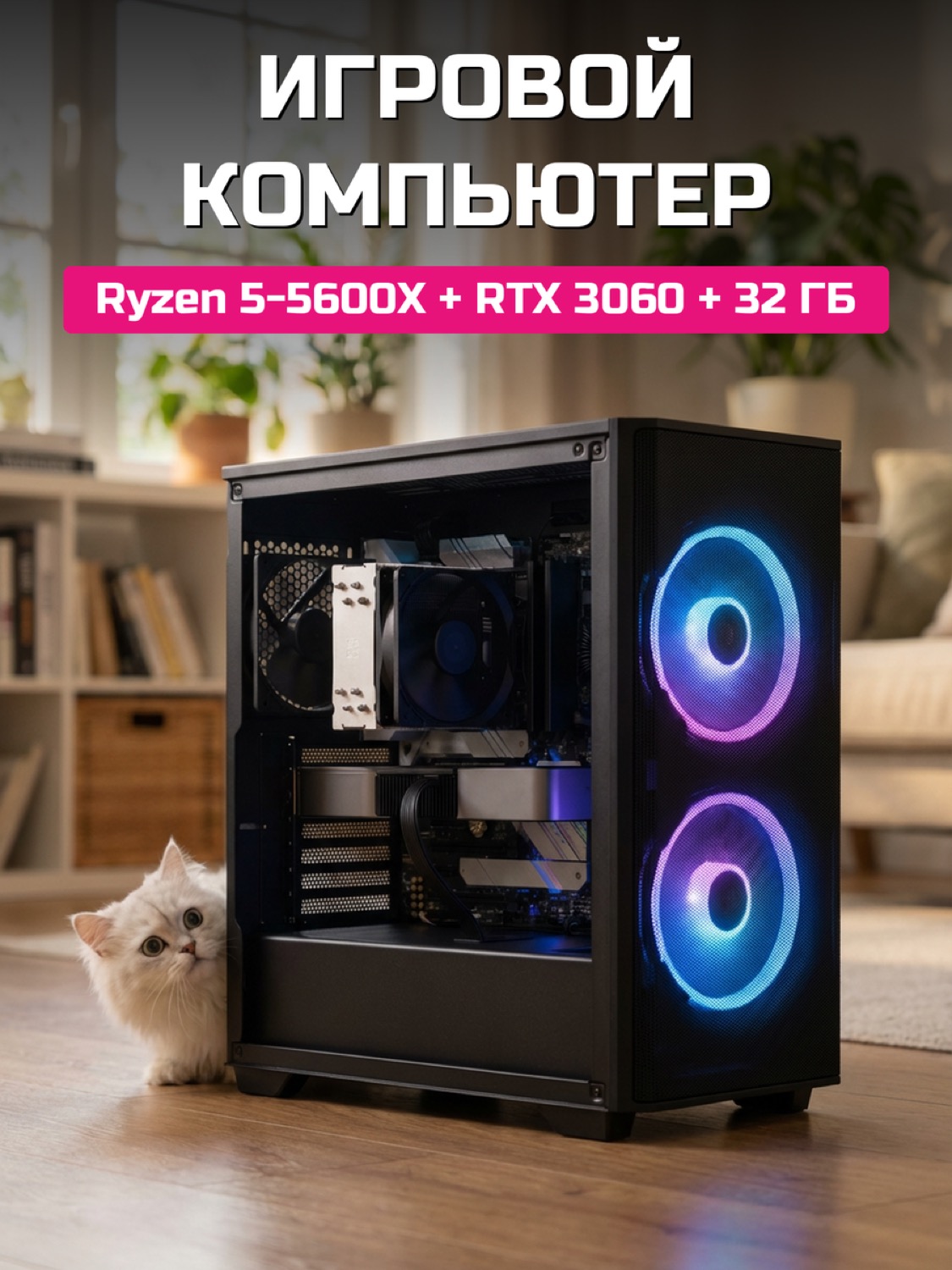 Ryzen 5 5600X RTX 3060 12 GB