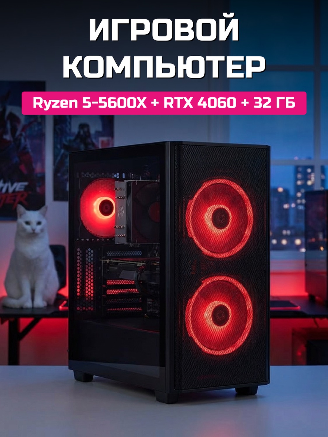 Ryzen 5 5600X RTX 4060 8 GB