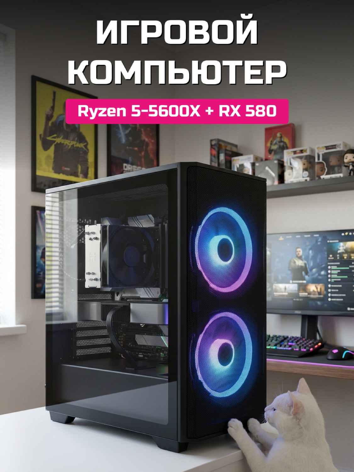 Ryzen 5 5600X RX 580 8 GB