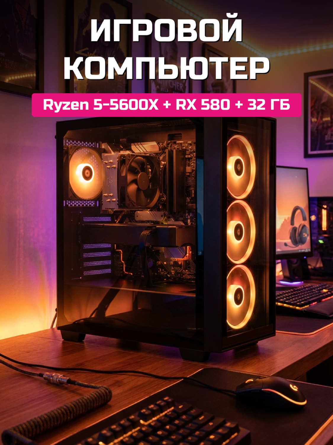 Ryzen 5 5600X RX 580 8 GB