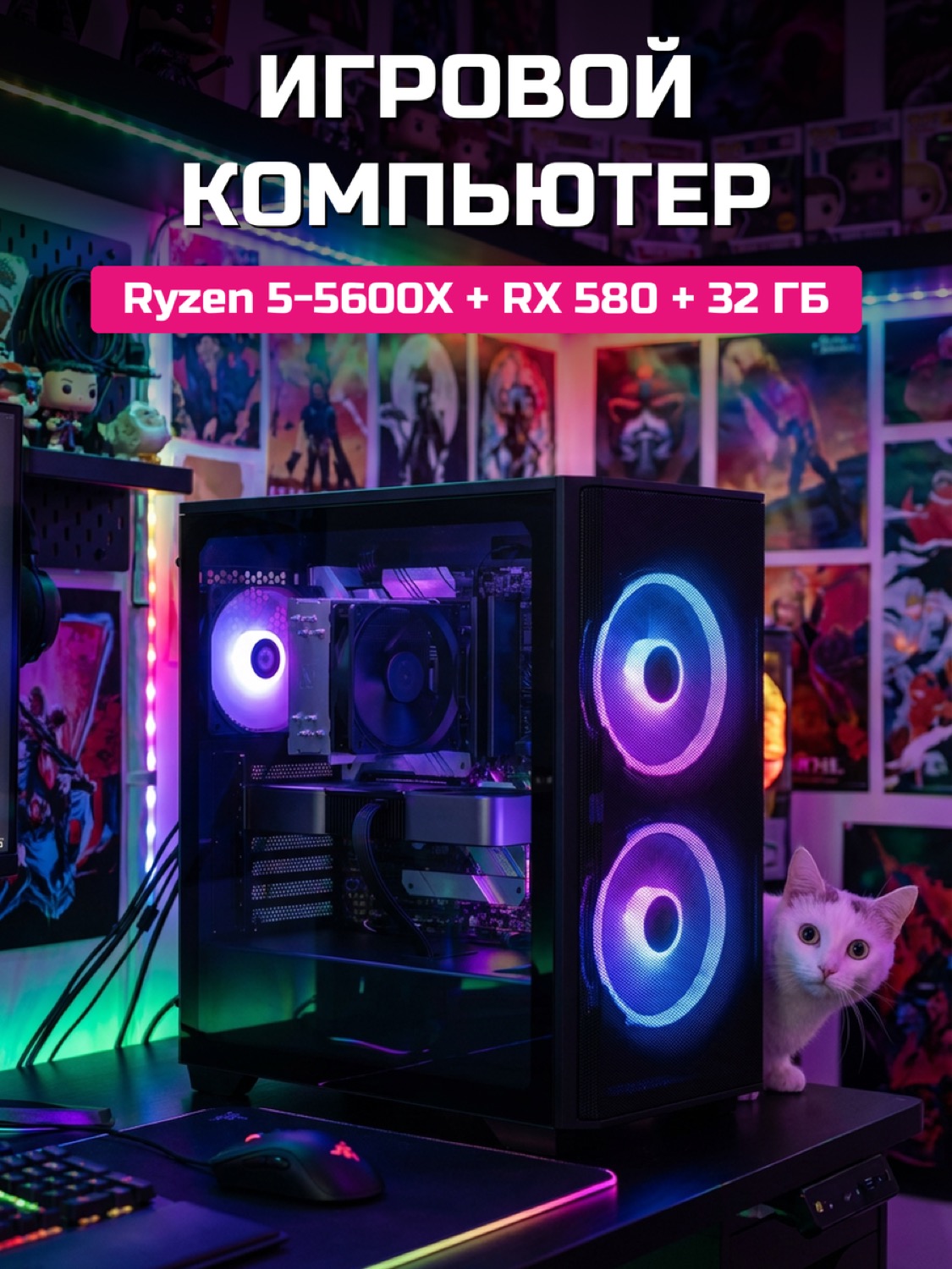 Ryzen 5 5600X RX 580 8 GB