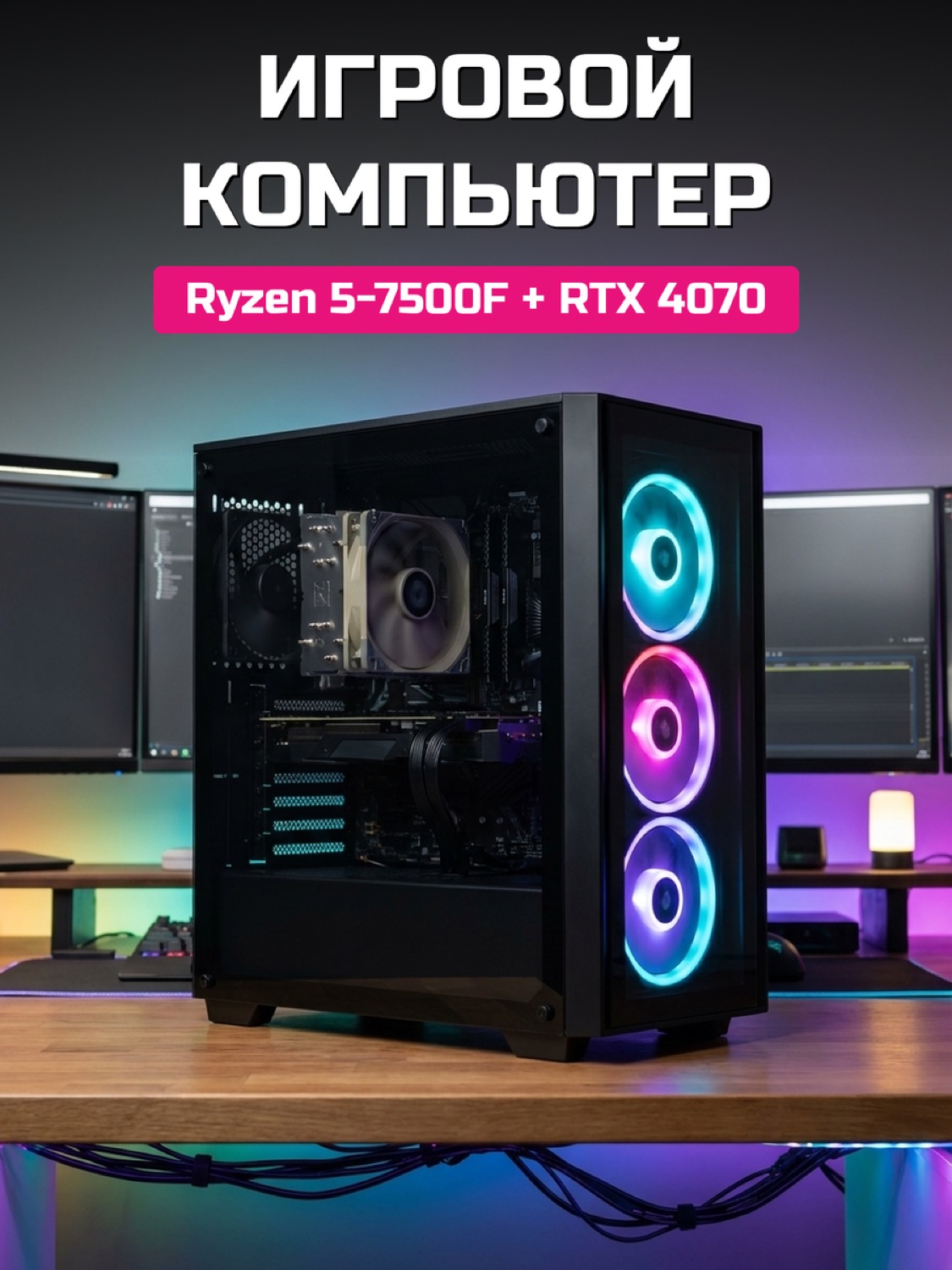 Ryzen 5 7500F RTX 4070 12 GB