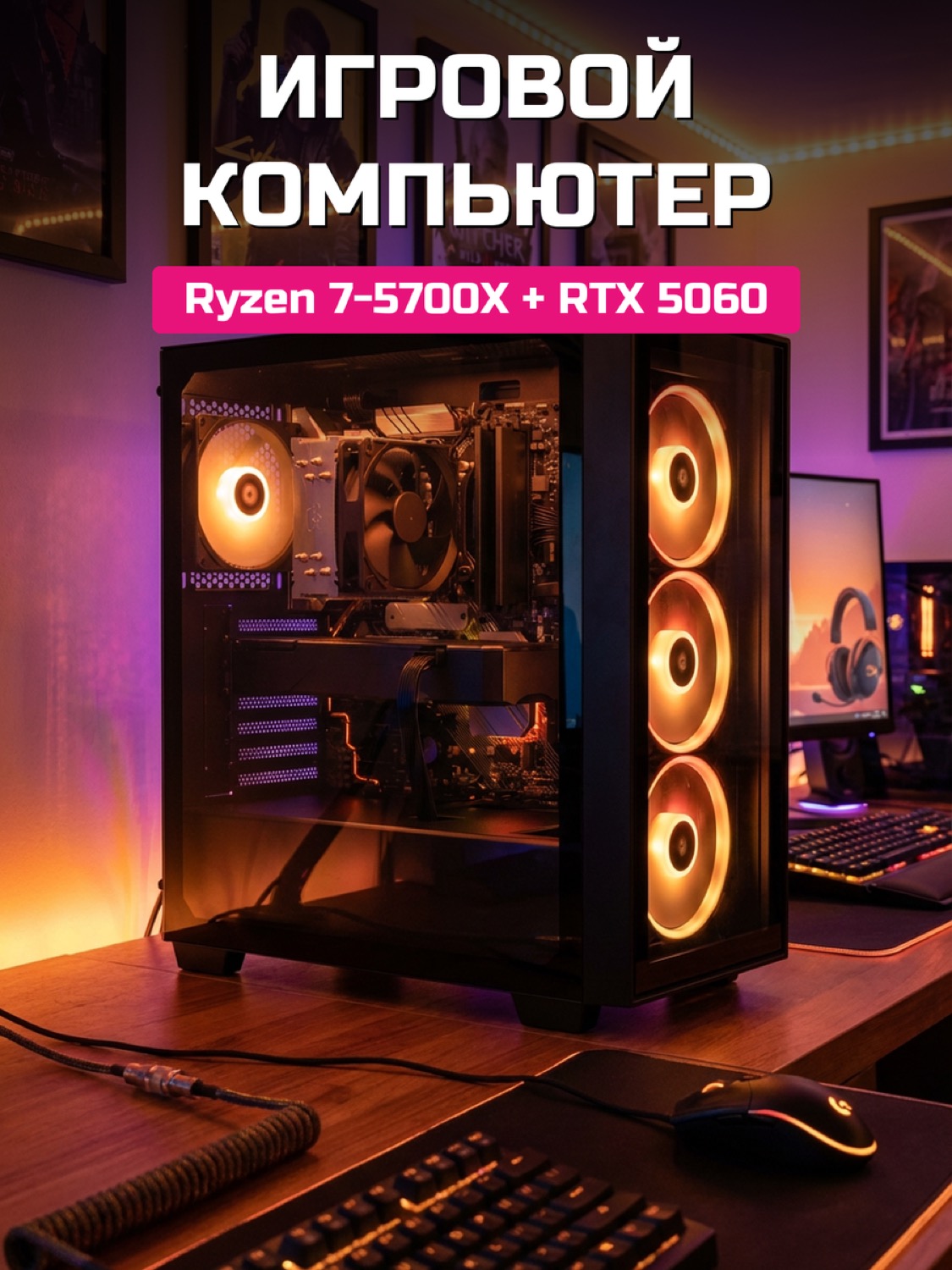 Ryzen 7 5700X RTX 5060 8 GB