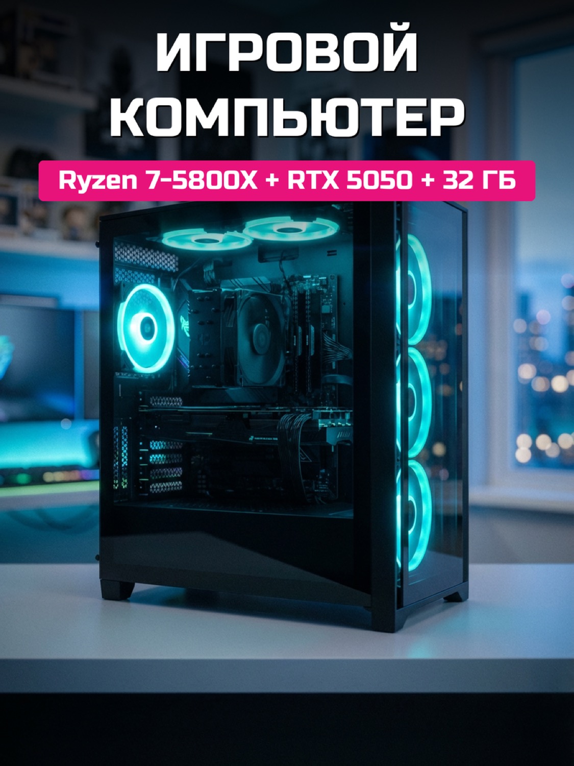 Ryzen 7 5800X RTX 5050 8 GB