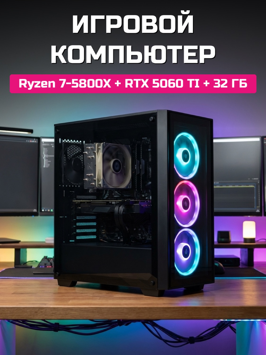 Ryzen 7 5800X RTX 5060 Ti 16 GB