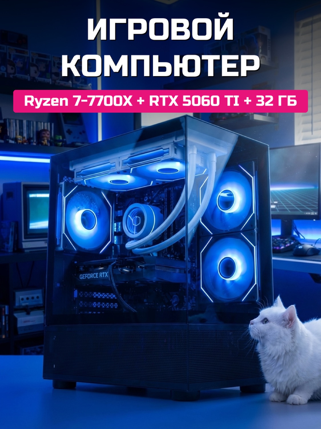 Ryzen 7 7700X RTX 5060 Ti 16 GB