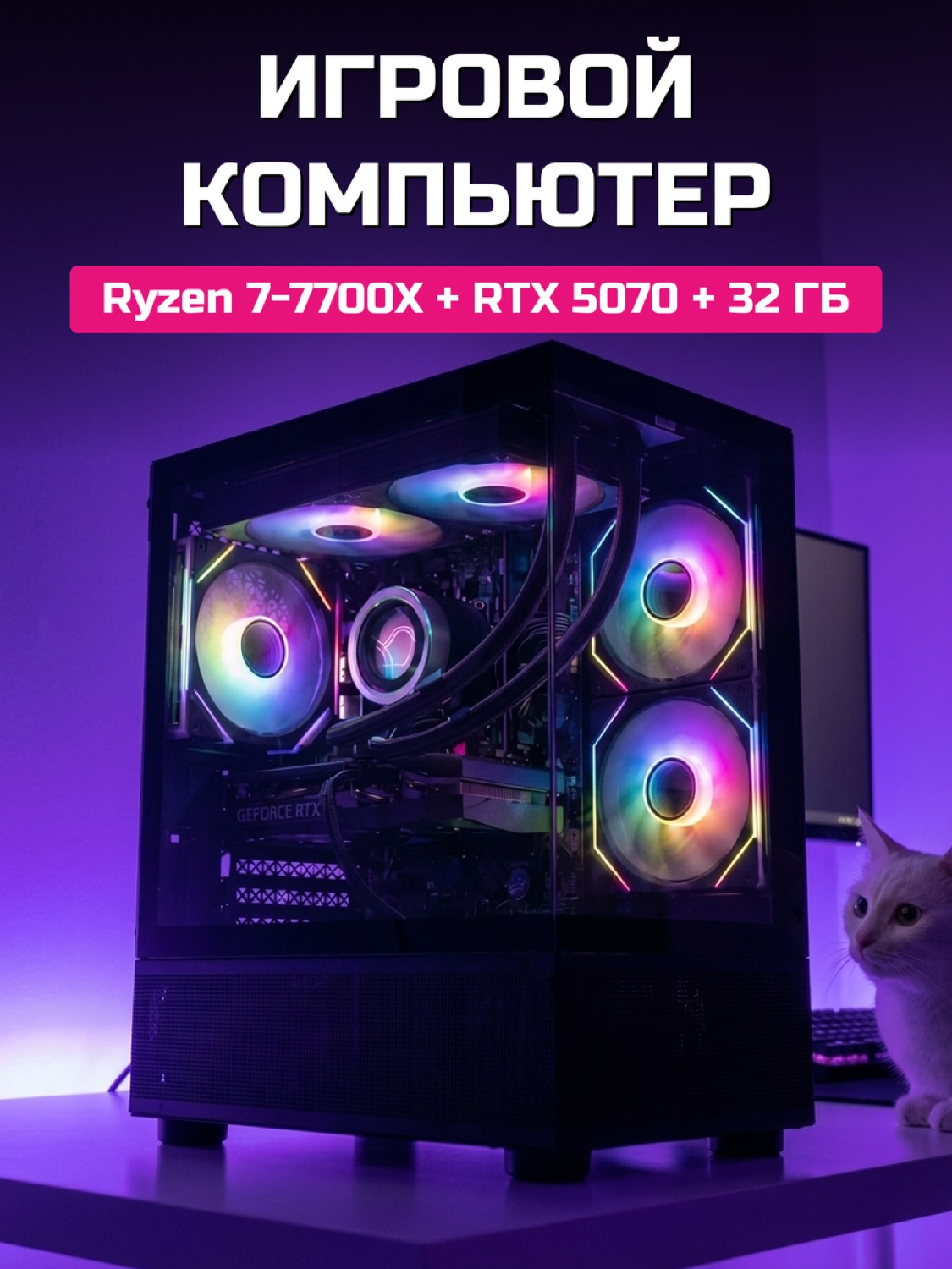 Ryzen 7 7700X RTX 5070 12 GB